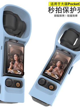 适用大疆Pocket3相机保护壳Pocket4P便携秒拍保护支架胡彦斌同款