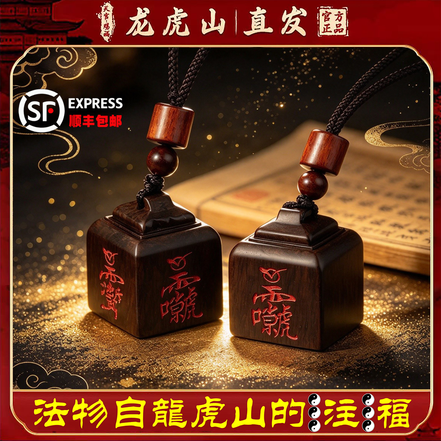 龙虎山天师府天然雷击枣木道经师宝迷你玉石印章随身官印枣木吊坠