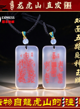 龙虎山天师府真品道法玛瑙挂件平安无事护身转运招财吊坠道家玉牌