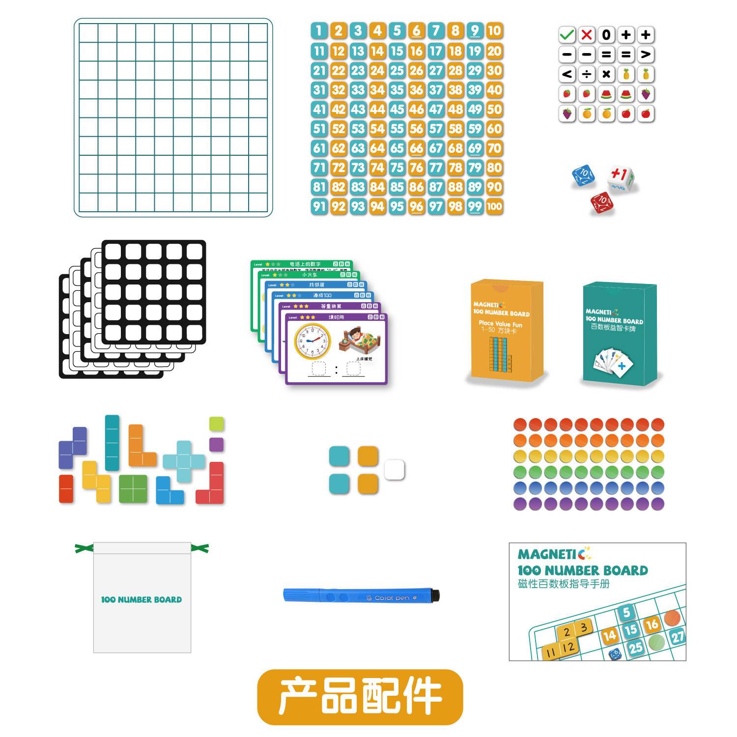 磁性百数板早教教具数学神器加减法数学教具磁石数字number board