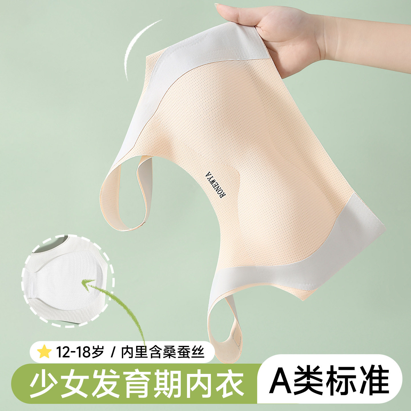青春期少女发育内衣女9-1