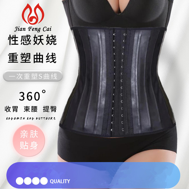 25骨束身衣乳胶束腰带束腹带光面橡胶塑身衣健身收腹带运动束腰