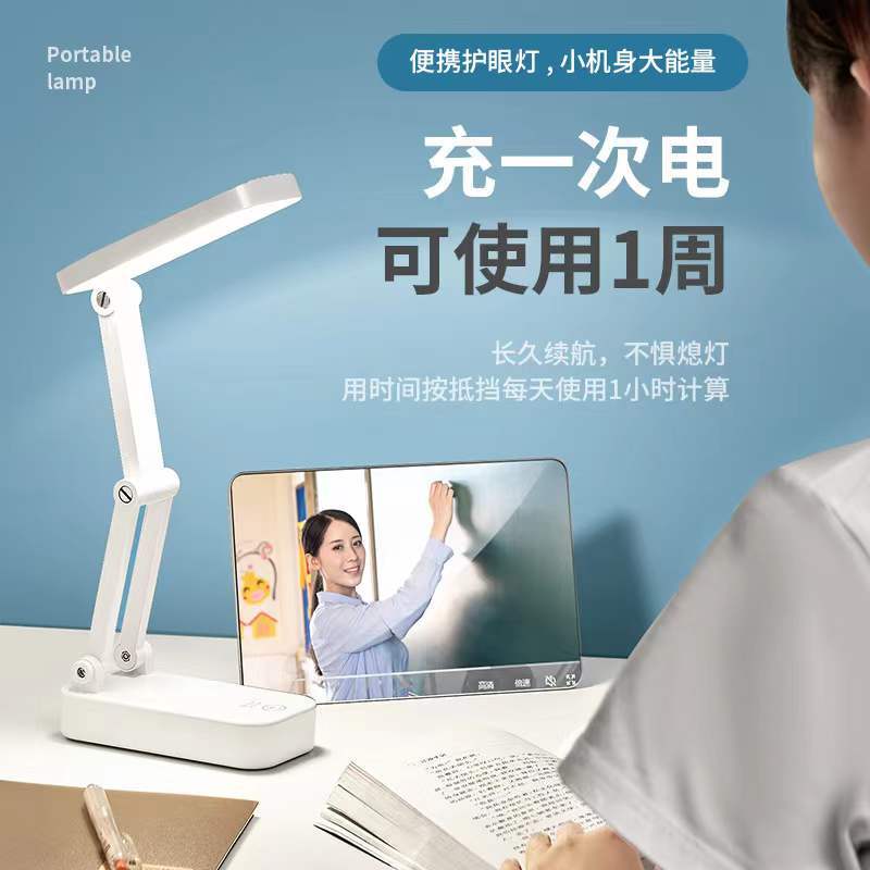 折叠便携式LED护眼台灯学