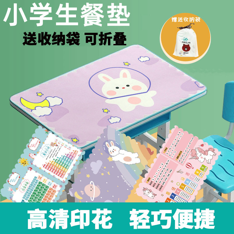 小学生餐垫防水桌布可爱
