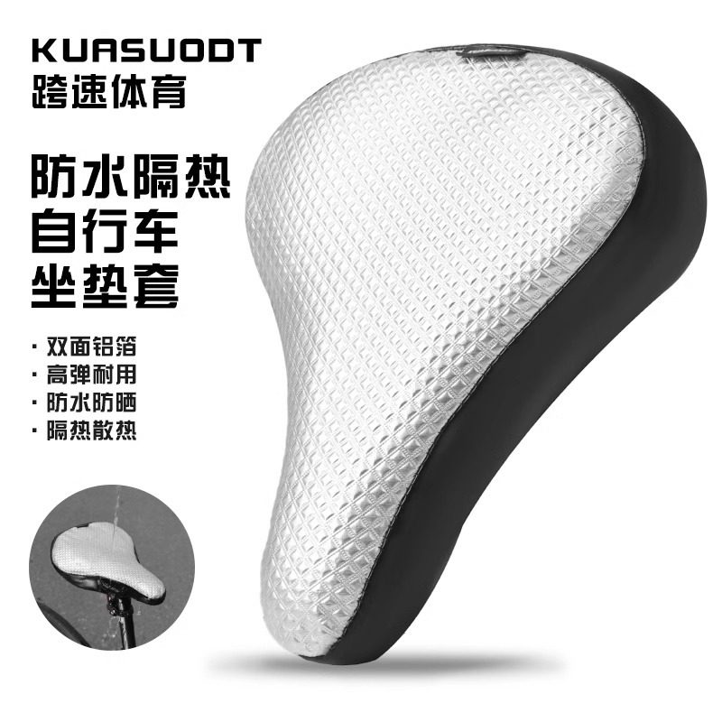 自行车坐垫套防水隔热座套防晒山地车公路车座垫套保护防雨罩装备
