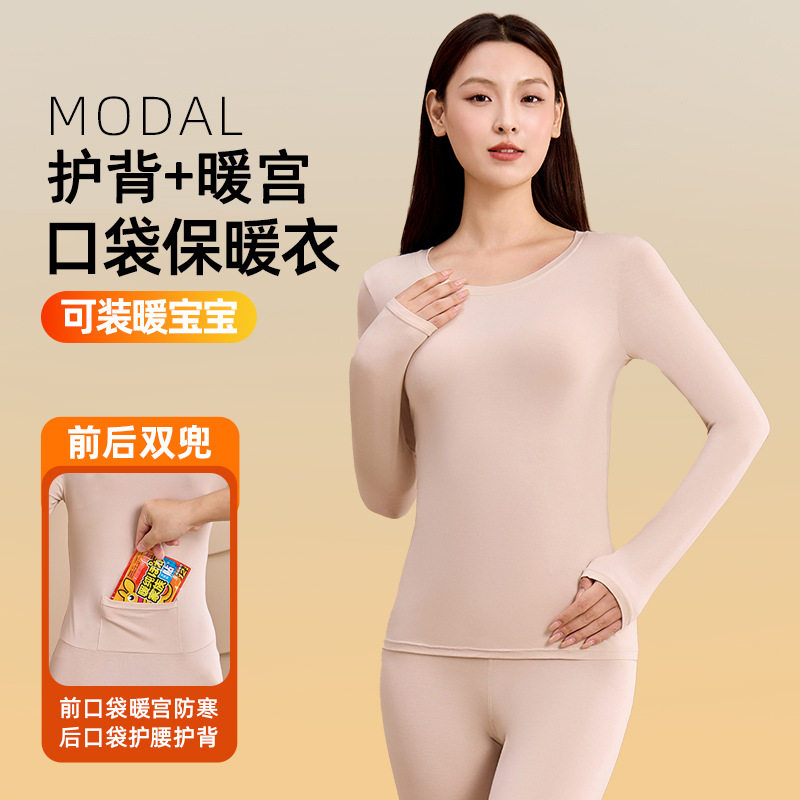 莫代尔秋衣秋裤女套装暖