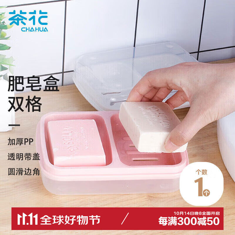 茶花双格肥皂盒沥水香皂盒创意带盖皂盒塑料皂架皂碟肥皂盒子皂托