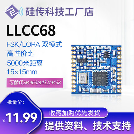 LLCC68 SX1278无线射频模块433MHz双向收发通信LoRa模块Ra-01 02
