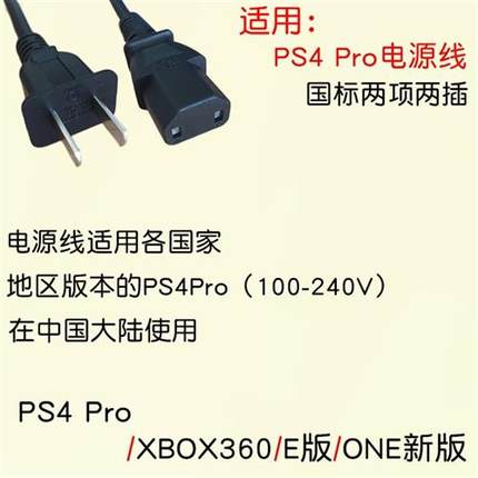 适用PS4电源线Pro slim国行港版日版通用PS2 PS3 XBOXONE S版 E版