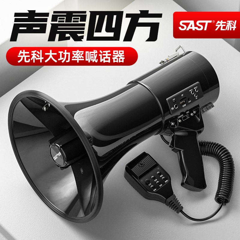 先科大功率扩音器户外宣传用高音喇叭 可录音喊话器叫卖好帮手