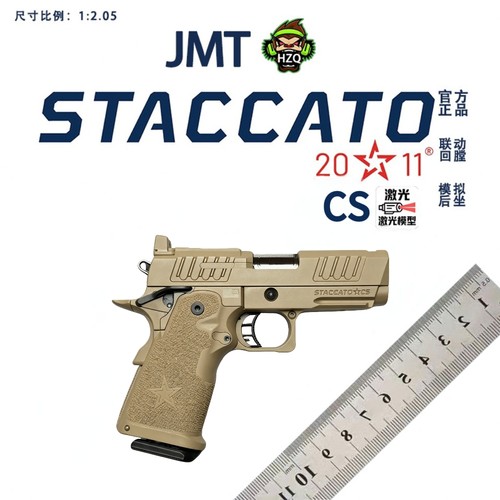 JMT-官网正品-2011-staccato（CS）赠送转接板激光玩具模型