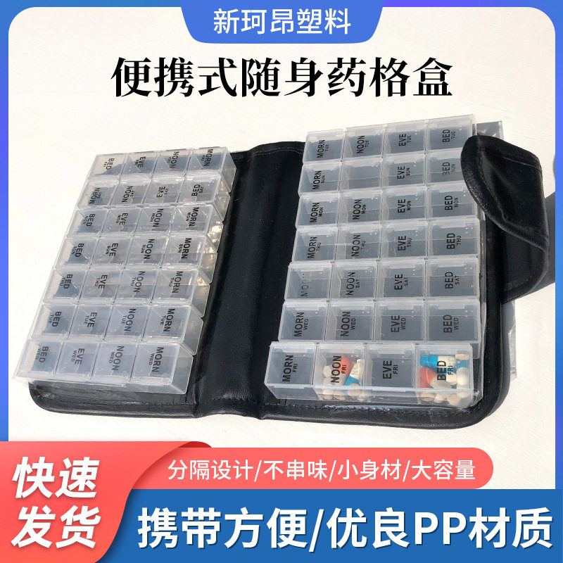 药盒早午晚分药盒便携随身分装一