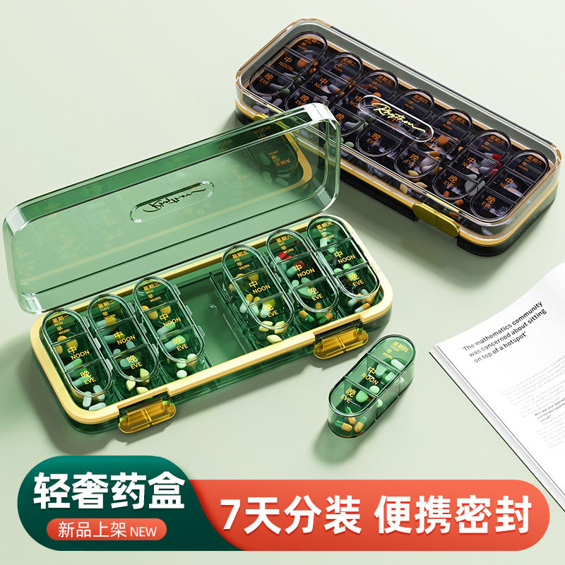 现货新品轻奢风七天分药盒21格老