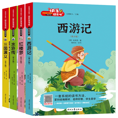 快乐读书吧五年级下册全4册