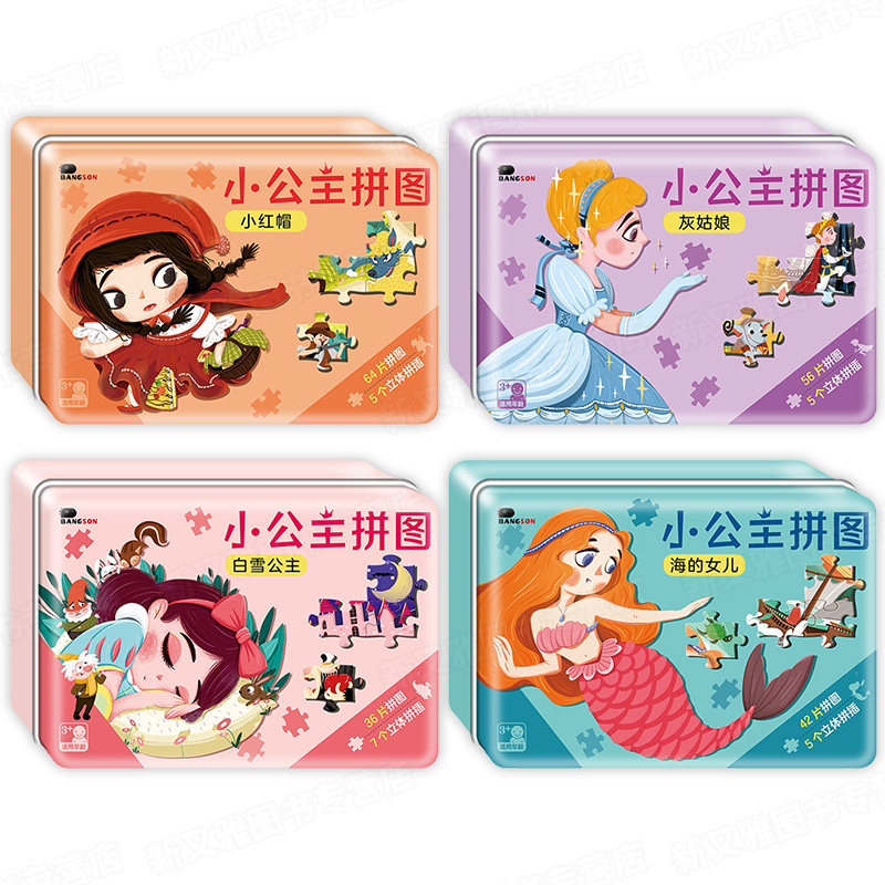 幼儿铁盒小公主童话拼图 白雪公主海的女儿灰姑娘小红帽jst益智玩具