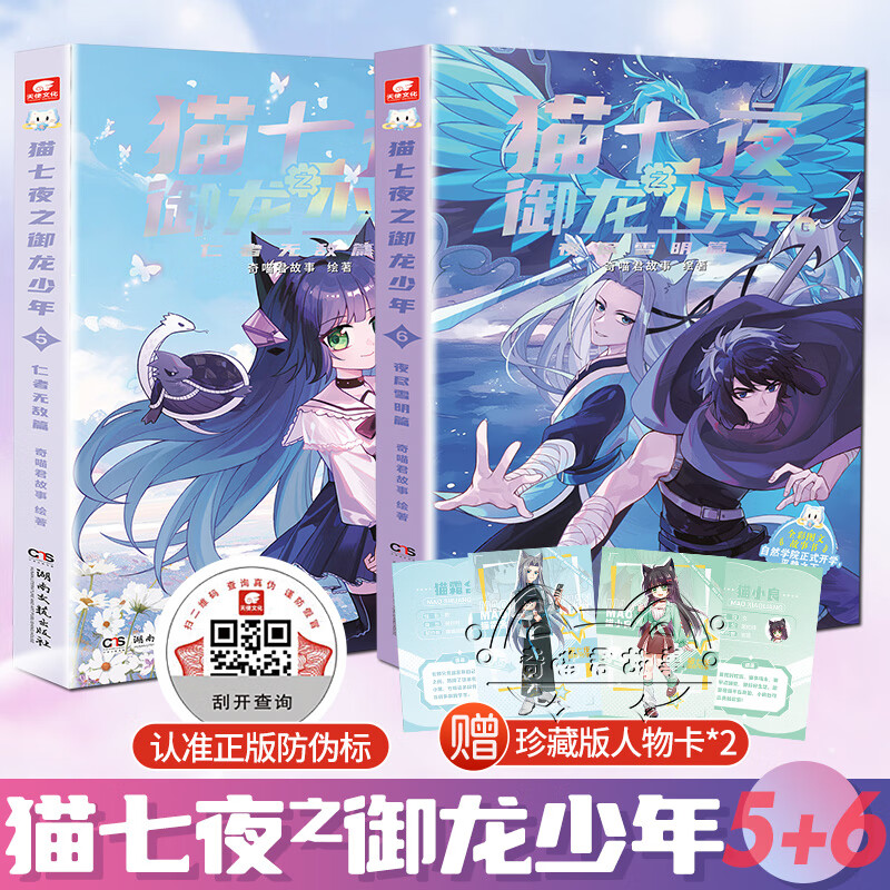 猫七夜之御龙少年实体书奇喵君妙