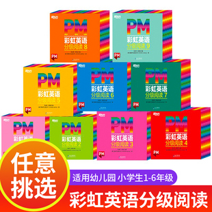新东方pm彩虹英语分级阅读绘本1-9级 儿童读物6岁以上英语绘本三四年级阅读书籍启蒙教材3年级小学生一二五六年级经典适读新东方