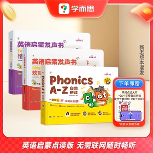 学而思 欢唱童谣情景表达自然拼读英语启蒙发声书儿歌 语感大启蒙触摸英语有声书幼小启蒙教材同步有声绘本会说话的早教点读有声书