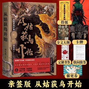 修订珍藏版 奇幻武侠国风青春玄幻小说 活儿该著 亲签版 实体书 民间传说精灵古怪风水玄学楚地神话 从姑获鸟开始 起点高口碑神作