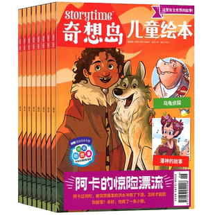 奇想岛杂志 全年刊 儿童文学绘本故事刊物英国storytime 中文版 少儿4-12岁文学绘本期刊 青少年拓展的大视野全景思维培养阅读兴趣