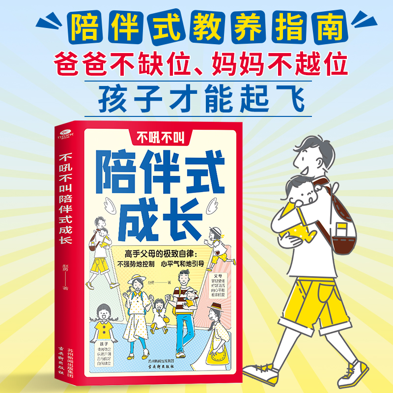 不吼不叫陪伴式成长正版书籍