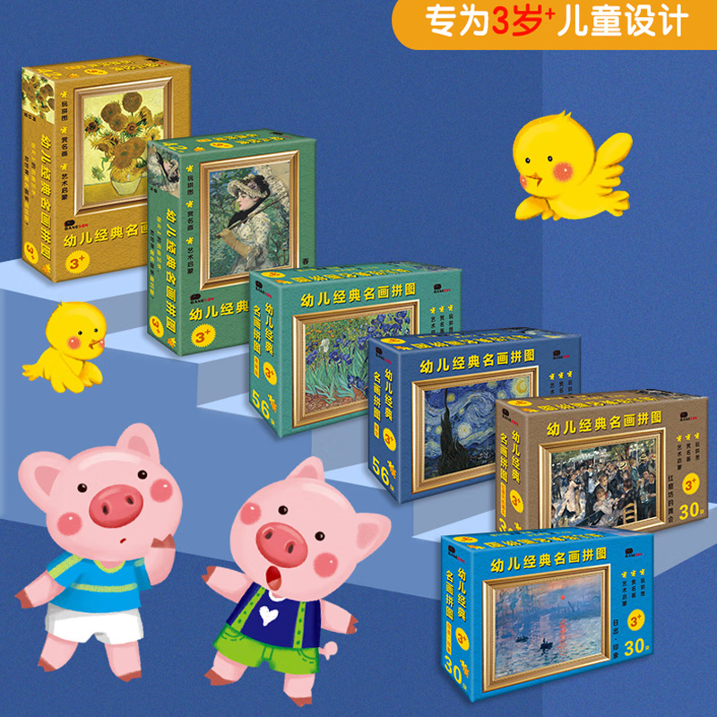幼儿经典名画拼图向日葵