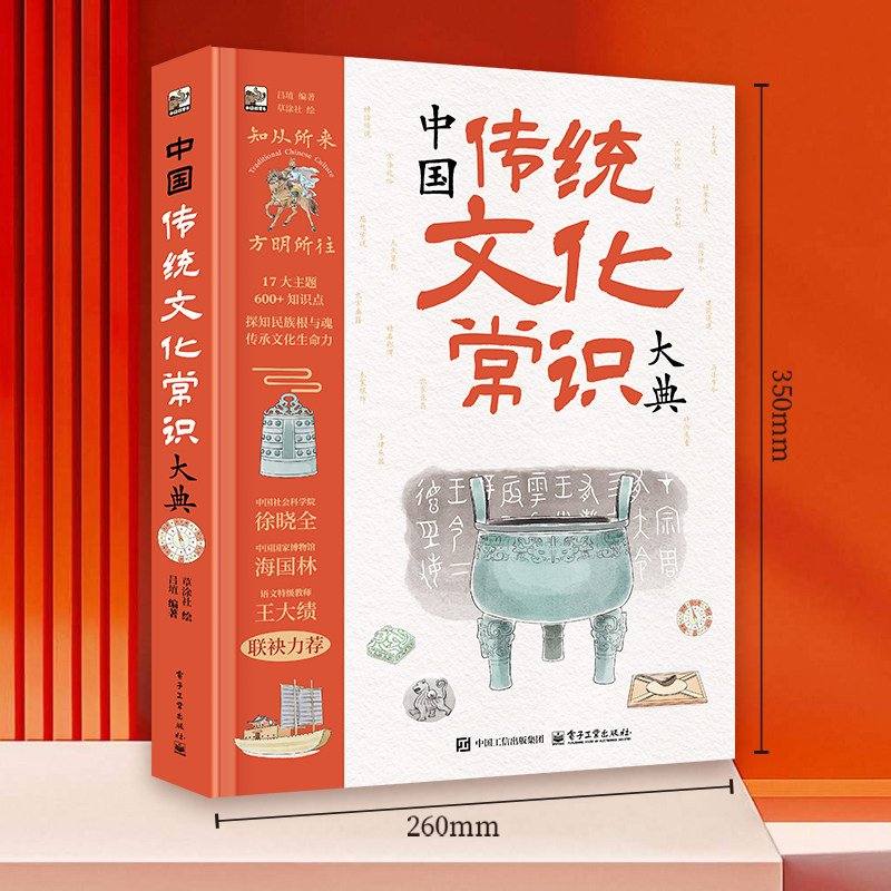 中国传统文化常识大典 吕埴 编著 涉及天文历法乐律地理职官科举姓名礼俗宗法车马饮食青少年阅读的传统文化相关知识的图书