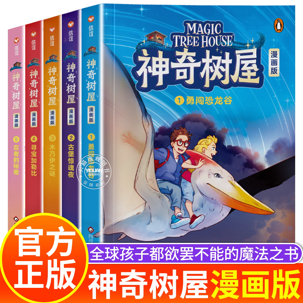 新书神奇树屋漫画版1-5册图片