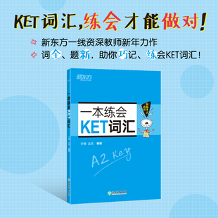 一本练会KET词汇 剑桥KET核心词汇练习题 对应朗思A2青少版 综合教程官方教材真题核心词汇听力阅读写作2024英语考试