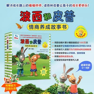 正版 波西和皮普绘本系列全套11册与皮鲁新4册红气球儿童图画书情绪管理情商养成故事书幼儿园阅读3到6岁认知早教启蒙益智贴纸睡前