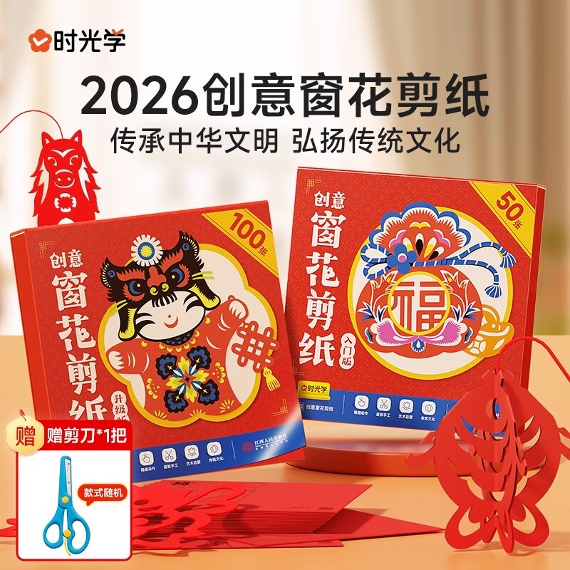 时光学新年窗花剪纸儿童手工diy元旦节新款2026年马年春节剪纸窗花纸专用纸张全套幼儿园小学生传统民俗国风图案底稿半成品折纸书图片