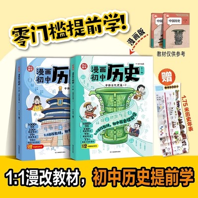 漫画初中历史小学提前学知识点