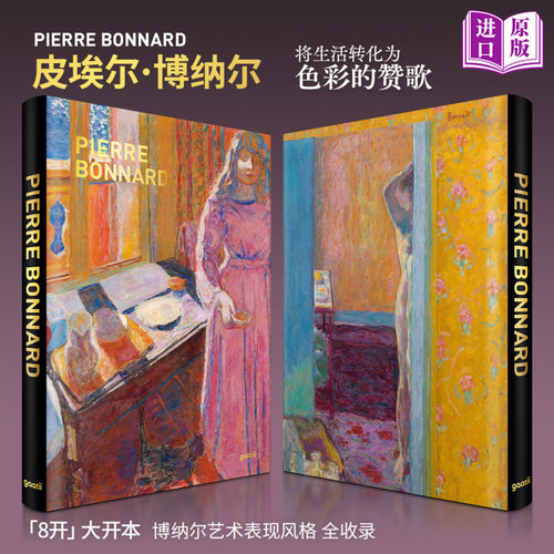 博纳尔画册正版PierreBonnard