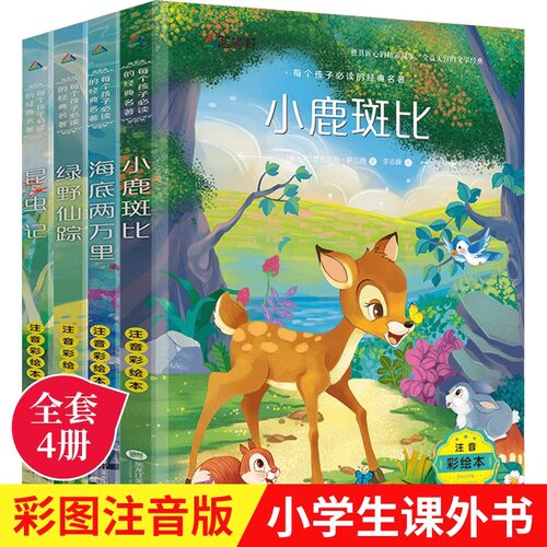 小鹿斑比正版昆虫记法布尔