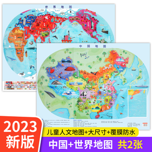 JST高清中国地图和世界地图挂图地理新版 学生专用儿童版 世界地图全2张点读版 儿童人文地图中国地图 地图背景墙墙贴大尺寸挂画墙面