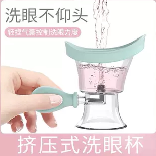 硅胶手动挤压喷洗眼睛工具