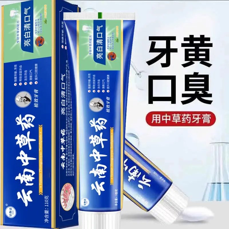 【拍一发六】云南中草药牙膏去渍亮白清新口气洁白护龈牙膏