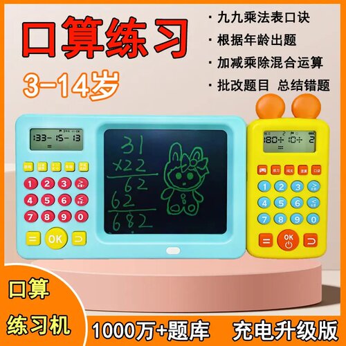 儿童智能口算机早教数学玩具