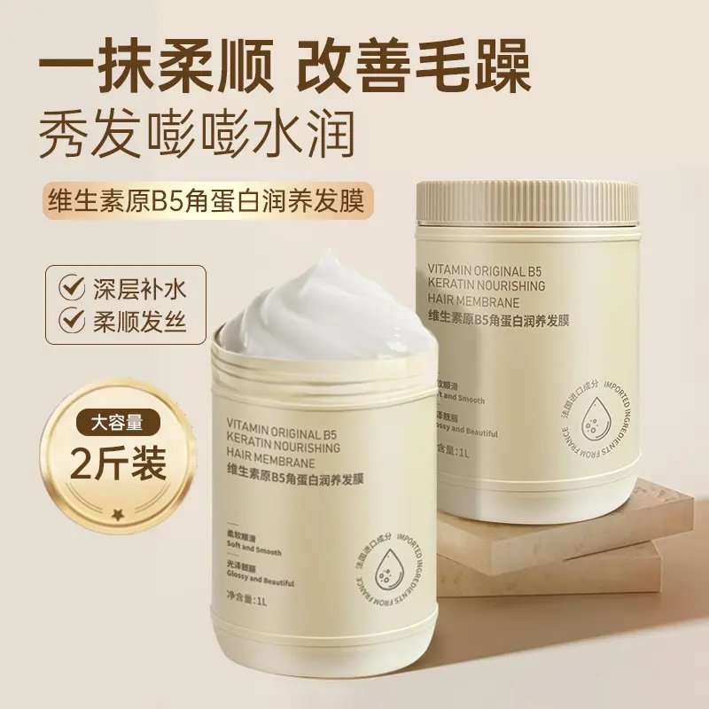 1L维生素B5角蛋白发膜烫染干枯顺滑护发素免蒸倒膜大容量家庭装,美发护发/假发,发膜/蒸汽发膜/焗油膏,淘宝优惠券,粉丝福利购,淘宝优惠卷