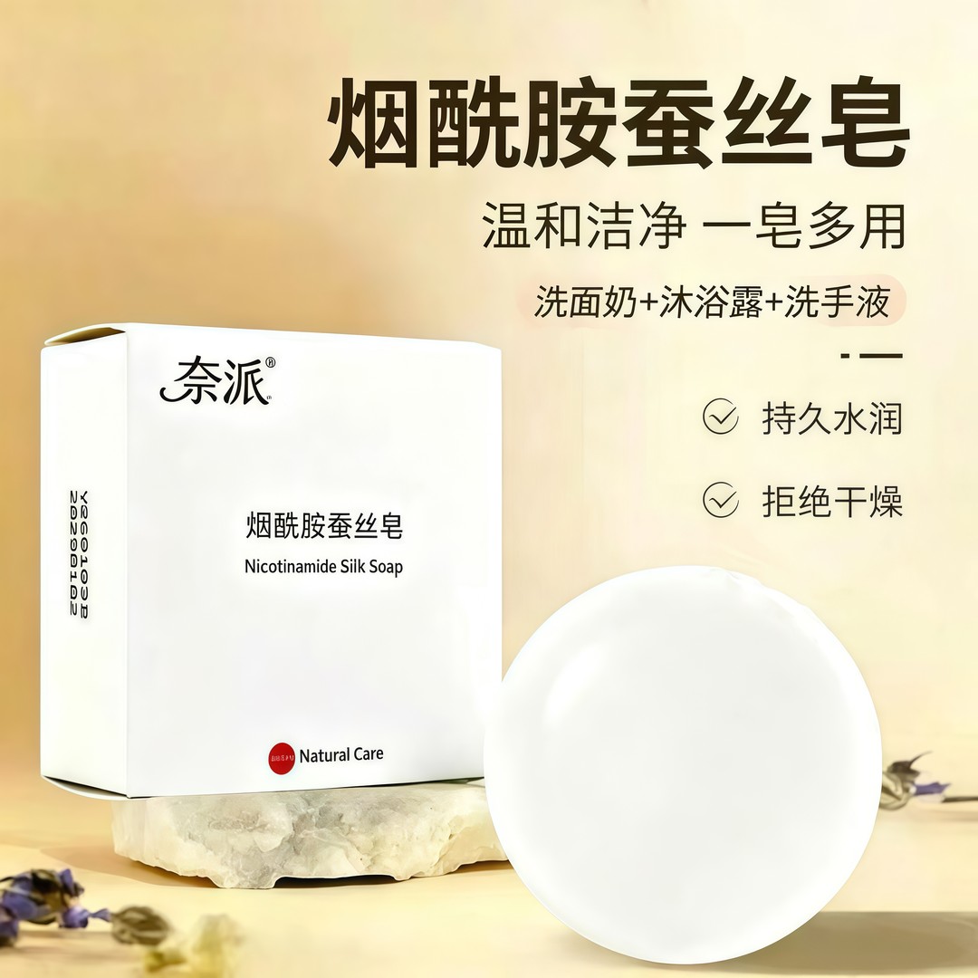 烟酰胺蚕丝精油皂提亮清洁