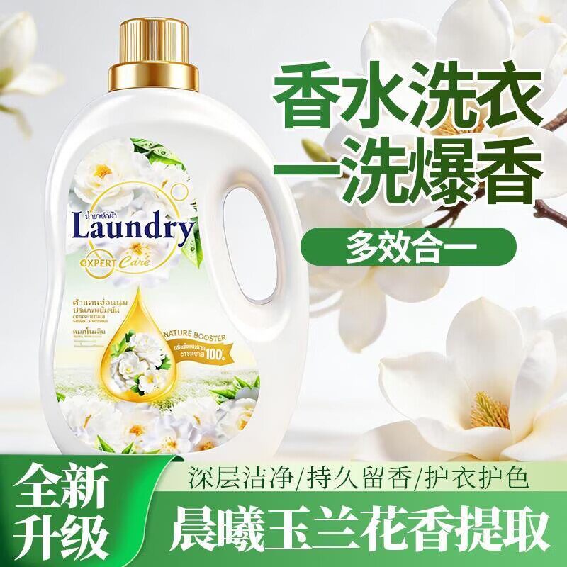 泰式玉兰花香洗衣液13斤大桶大容量母婴亲肤家庭衣物清洁实惠装