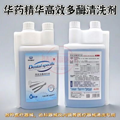 高效清洗除锈多酶清洗剂华药晶华