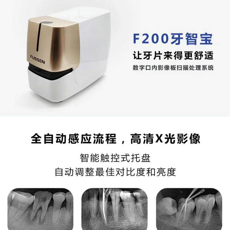 菲森牙片宝牙智宝f200感光板扫描片正品商用牙科拍片显像设备口腔