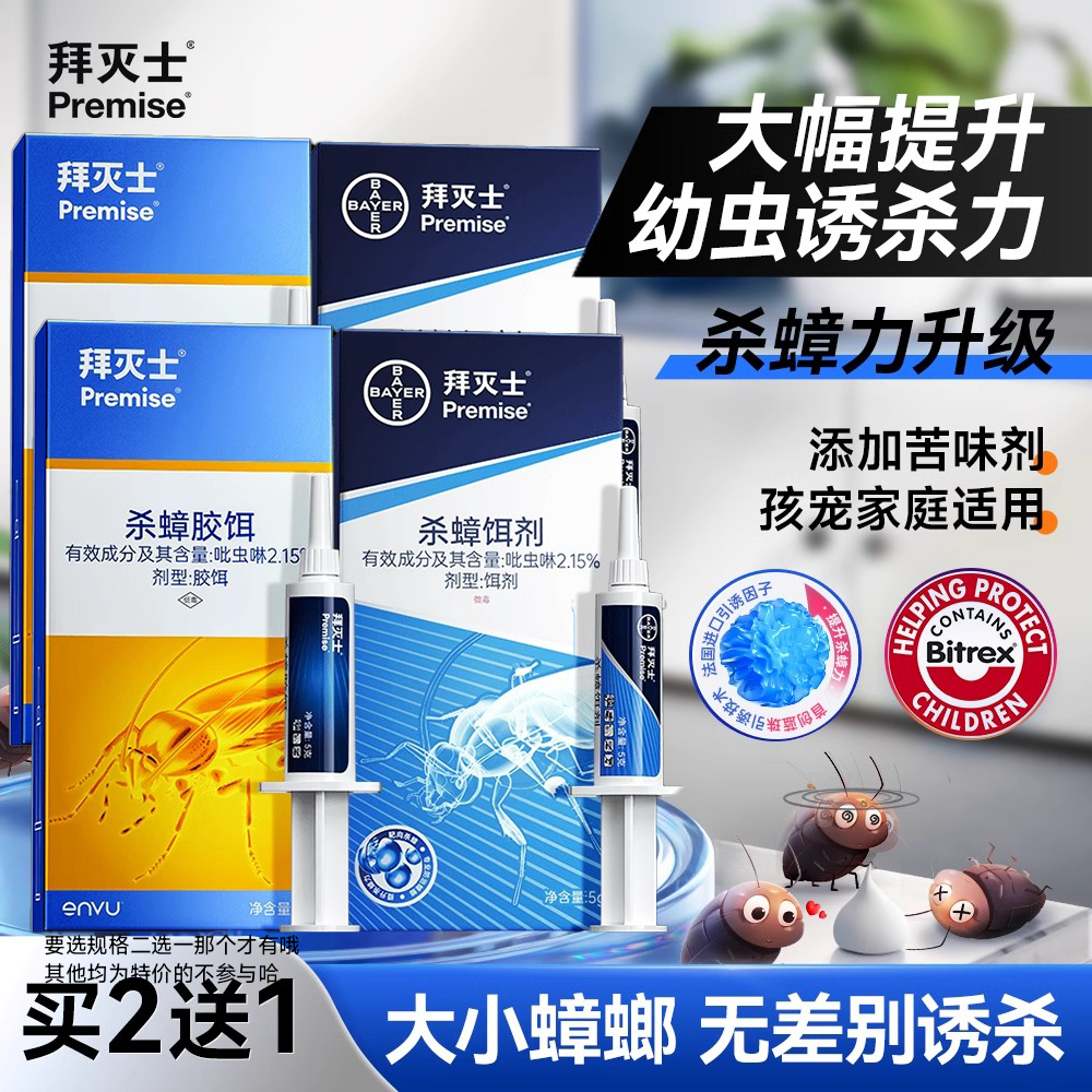 德国拜灭士灭蟑螂药家用全窝端