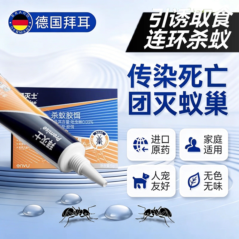 拜灭士杀蚁胶饵室内非无毒一窝端
