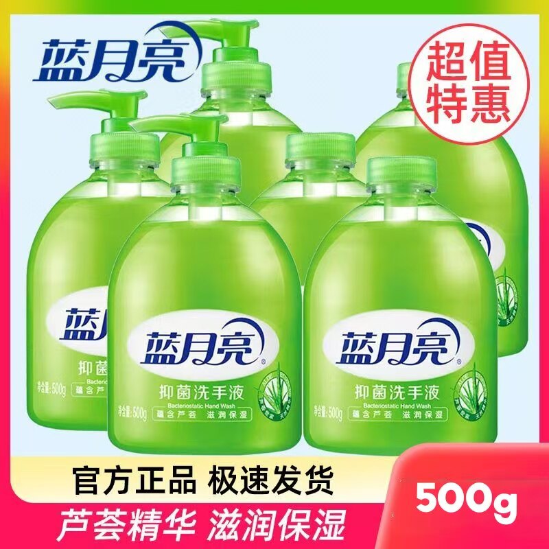 蓝月亮洗手液500g家用杀菌消毒抑菌瓶小瓶补充装家庭实惠临期清仓