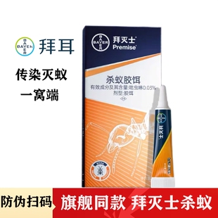 德国拜耳蚂蚁药拜灭士杀蚁胶饵家用室内非无毒一窝全端杀灭红黄蚁