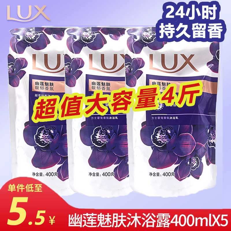 力士沐浴露乳持久留香袋装400g幽莲魅肤补充替换装液正品官方品牌