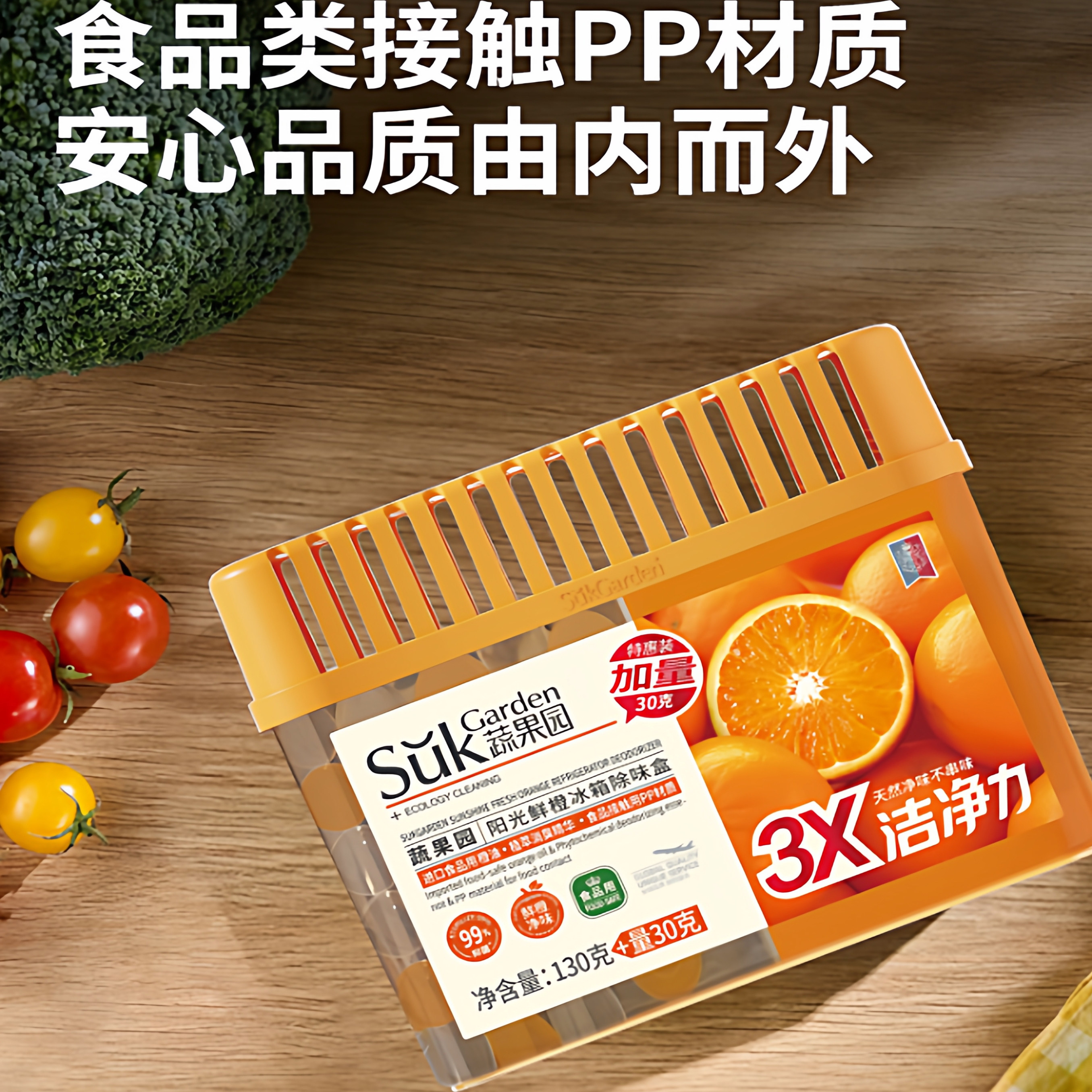 蔬果园冰箱除味剂活性碳食品级除臭去味净化清洁杀菌家用神器盒