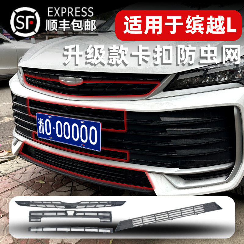 25款缤越L卡扣式防虫网中网水箱防护网防蚊柳絮改装专用配件用品,汽车用品/电子/清洗/改装,汽车防虫网,淘宝优惠券,粉丝福利购,淘宝优惠卷